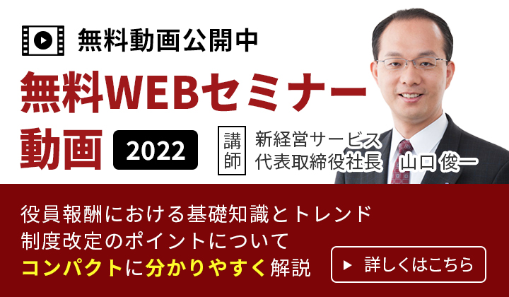 無料WEBセミナー動画