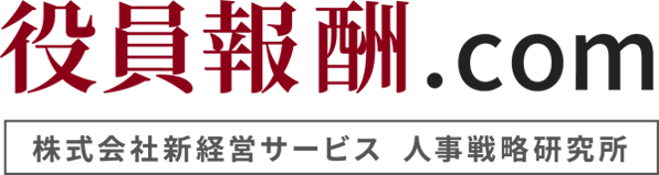 役員報酬.com